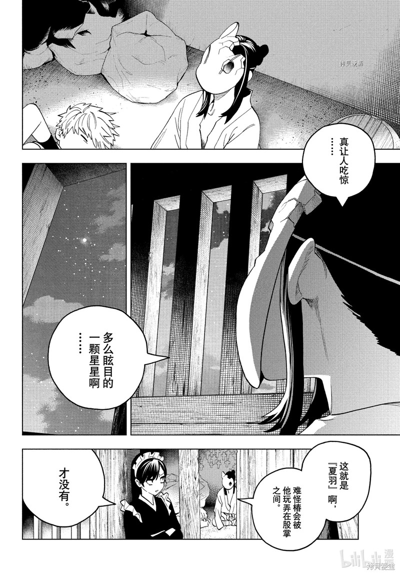 怪物事变第73话在线观看 - 第30张
