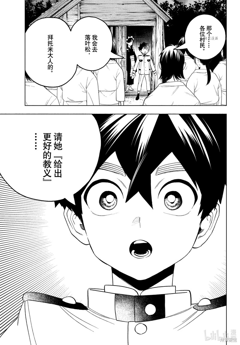 怪物事变第73话在线观看 - 第29张