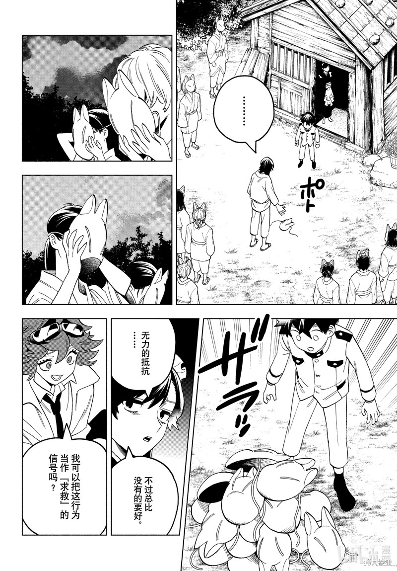 怪物事变第73话在线观看 - 第28张