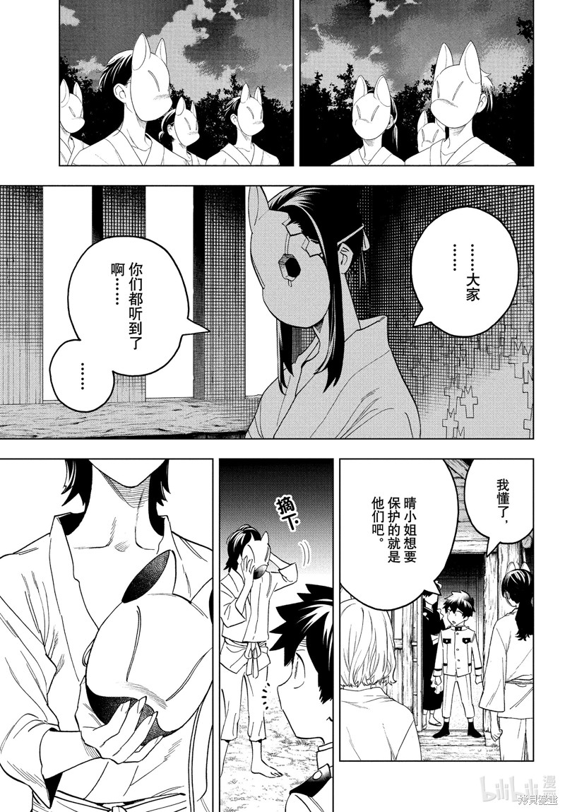 怪物事变第73话在线观看 - 第27张