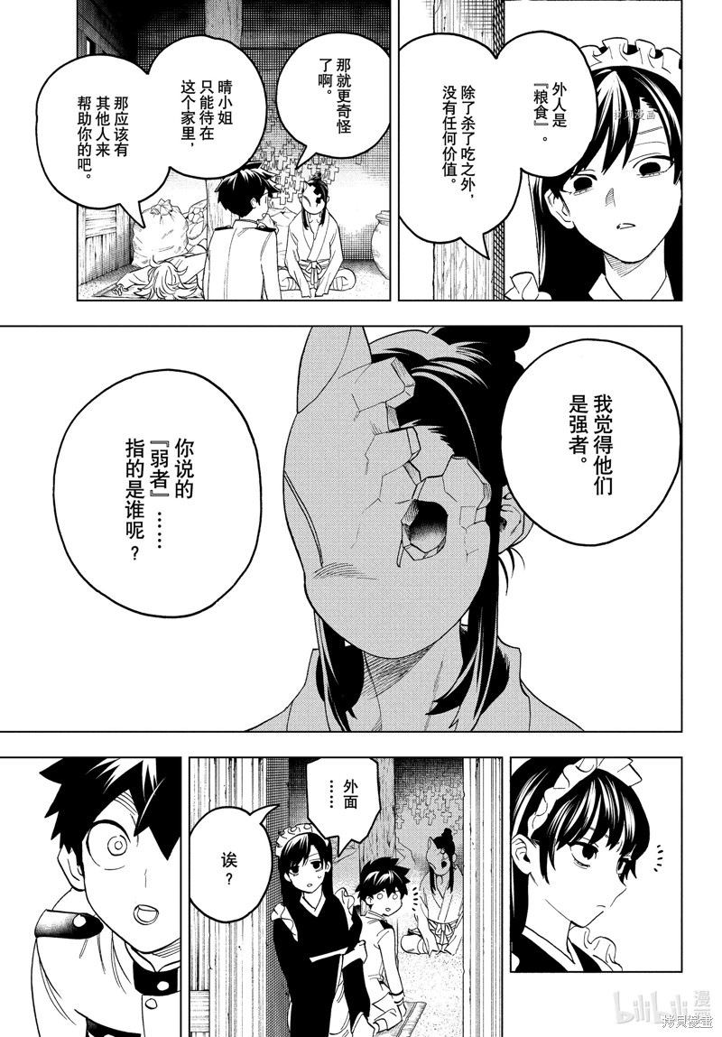 怪物事变第73话在线观看 - 第25张