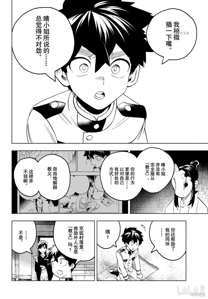 怪物事变第73话在线观看 - 第24张