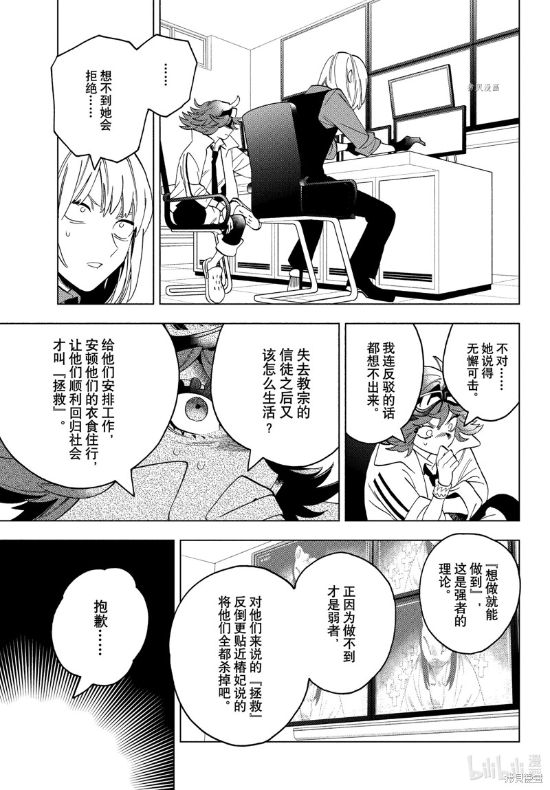 怪物事变第73话在线观看 - 第23张
