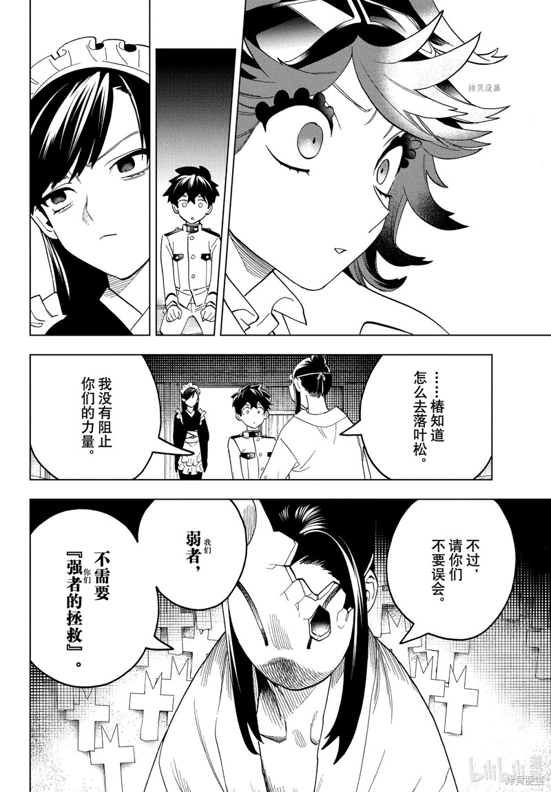 怪物事变第73话在线观看 - 第22张