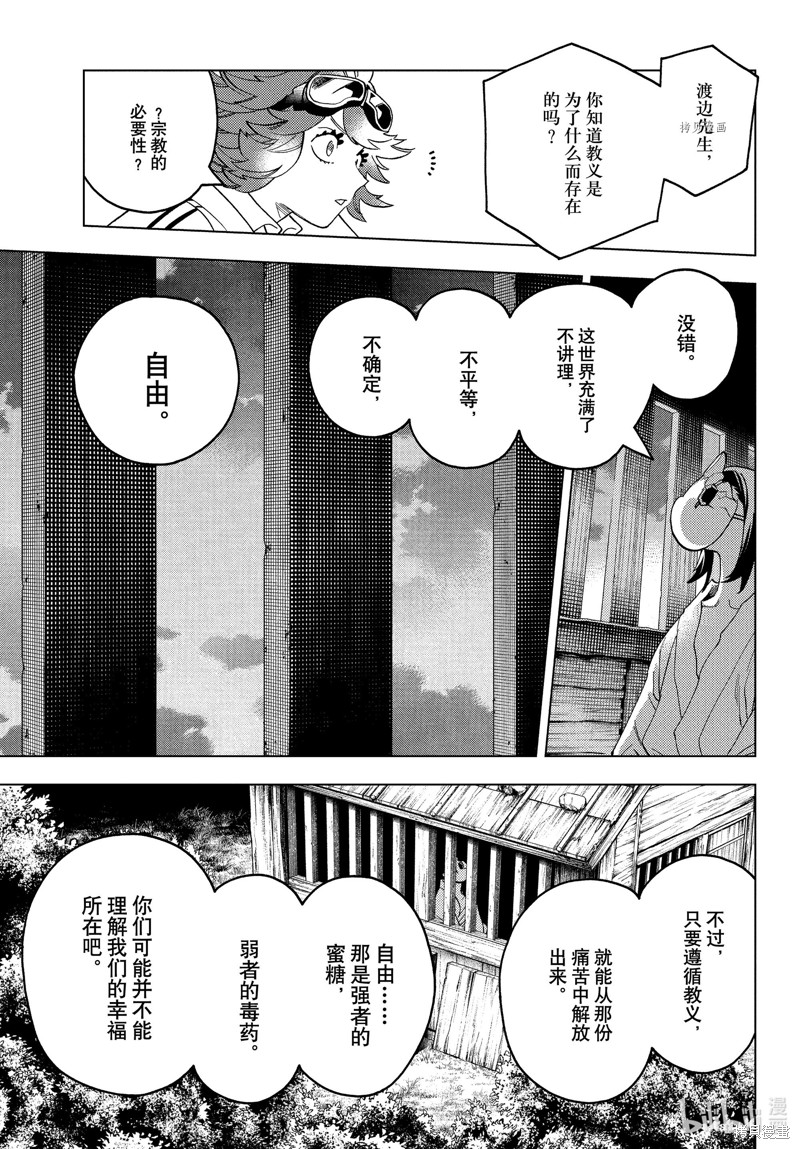怪物事变第73话在线观看 - 第21张