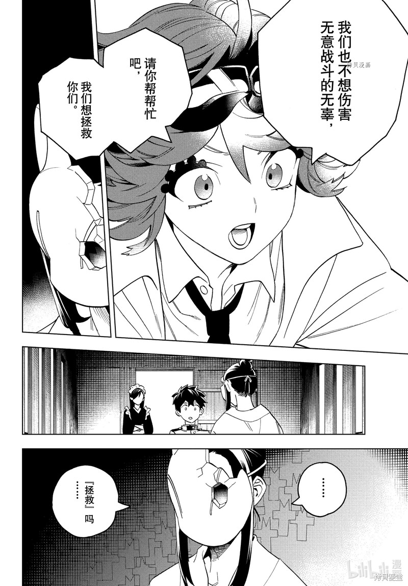 怪物事变第73话在线观看 - 第20张