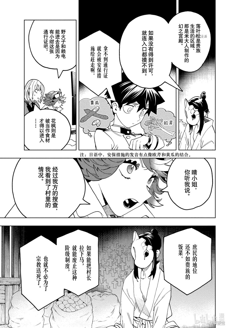 怪物事变第73话在线观看 - 第19张