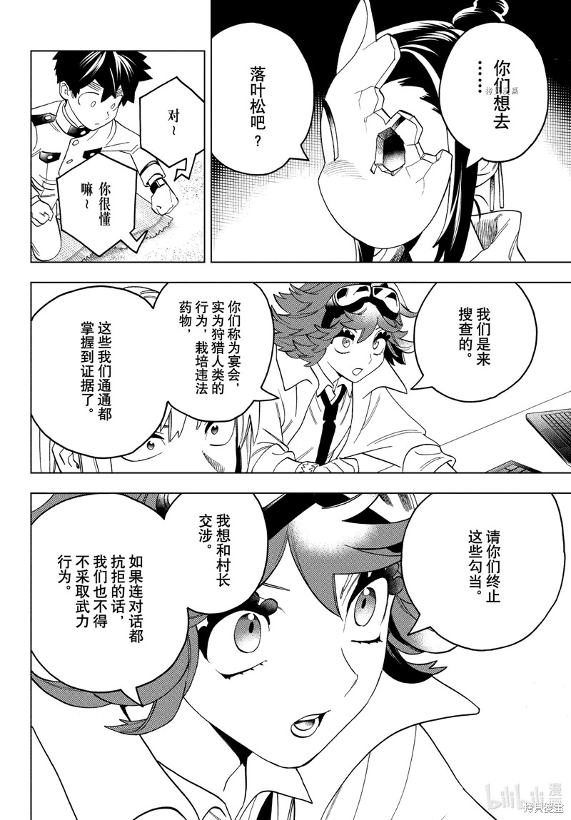 怪物事变第73话在线观看 - 第18张
