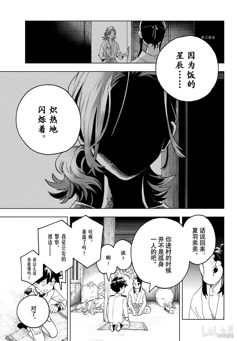 怪物事变第73话在线观看 - 第17张