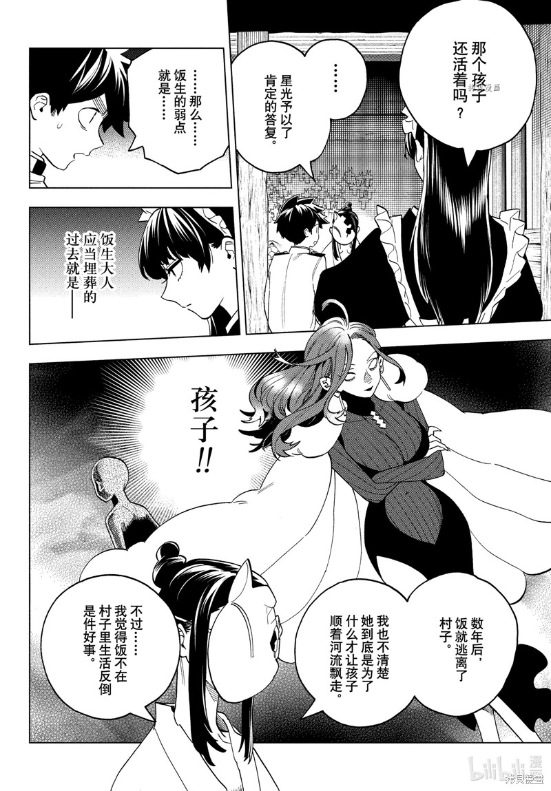怪物事变第73话在线观看 - 第16张
