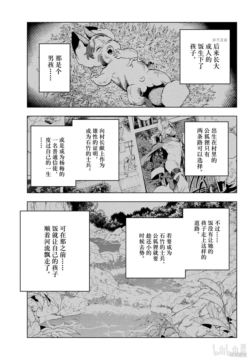 怪物事变第73话在线观看 - 第15张