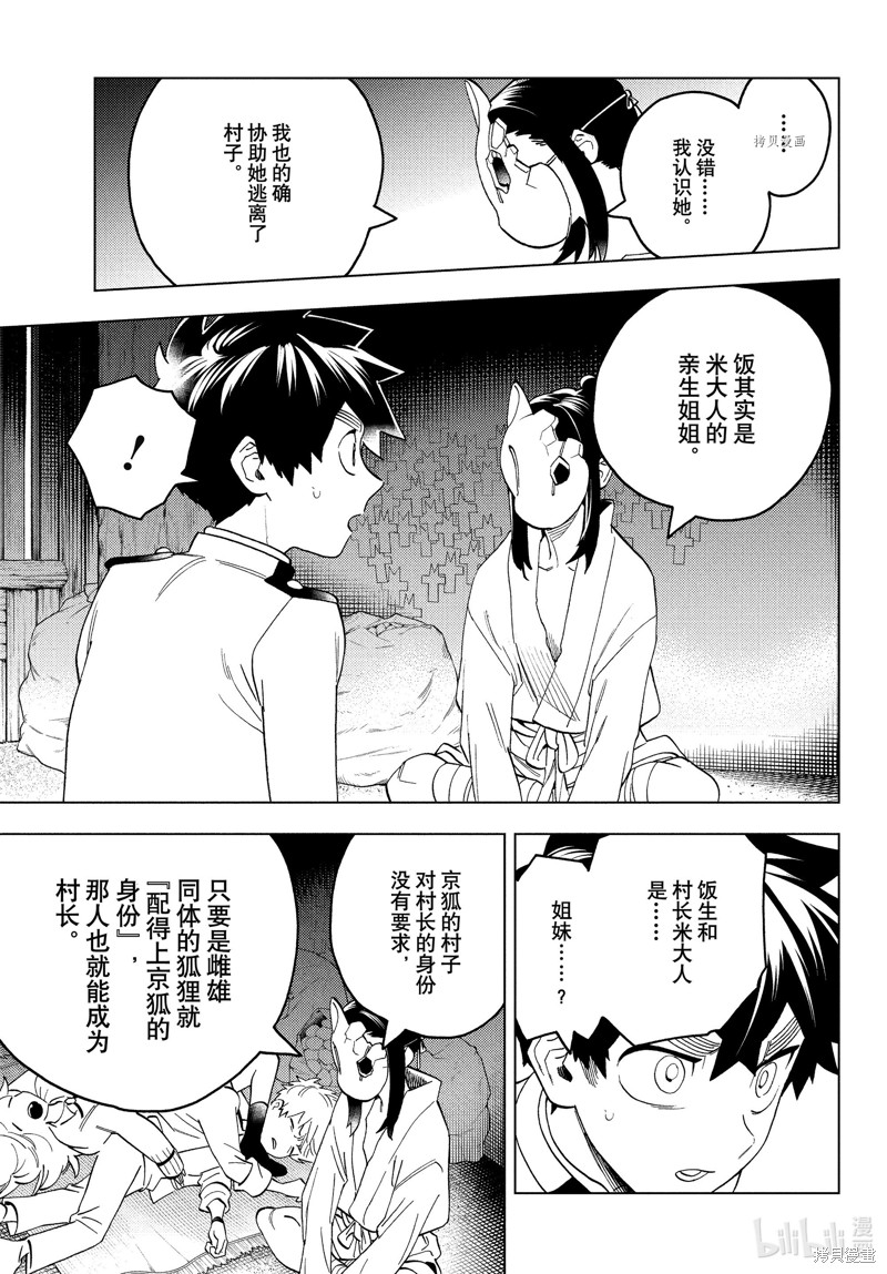 怪物事变第73话在线观看 - 第13张