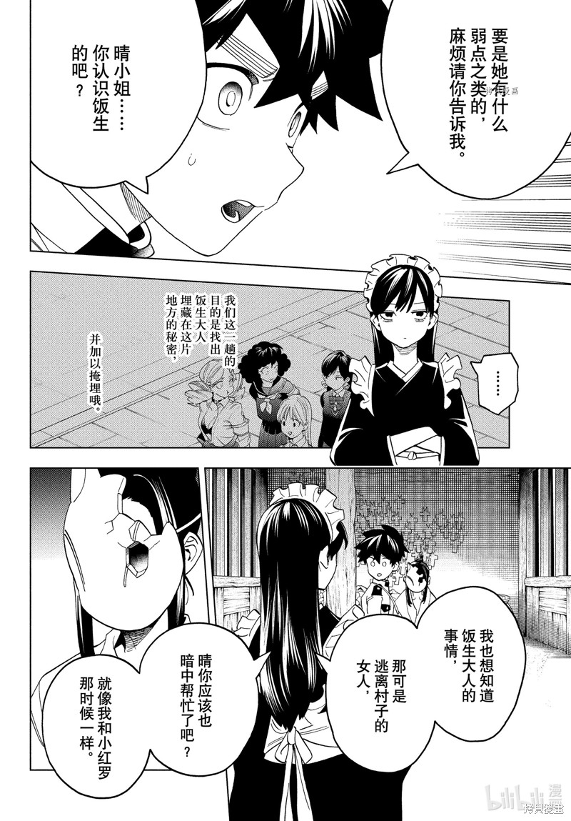 怪物事变第73话在线观看 - 第12张