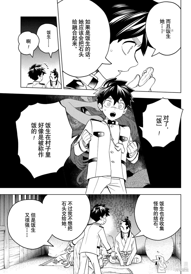 怪物事变第73话在线观看 - 第11张