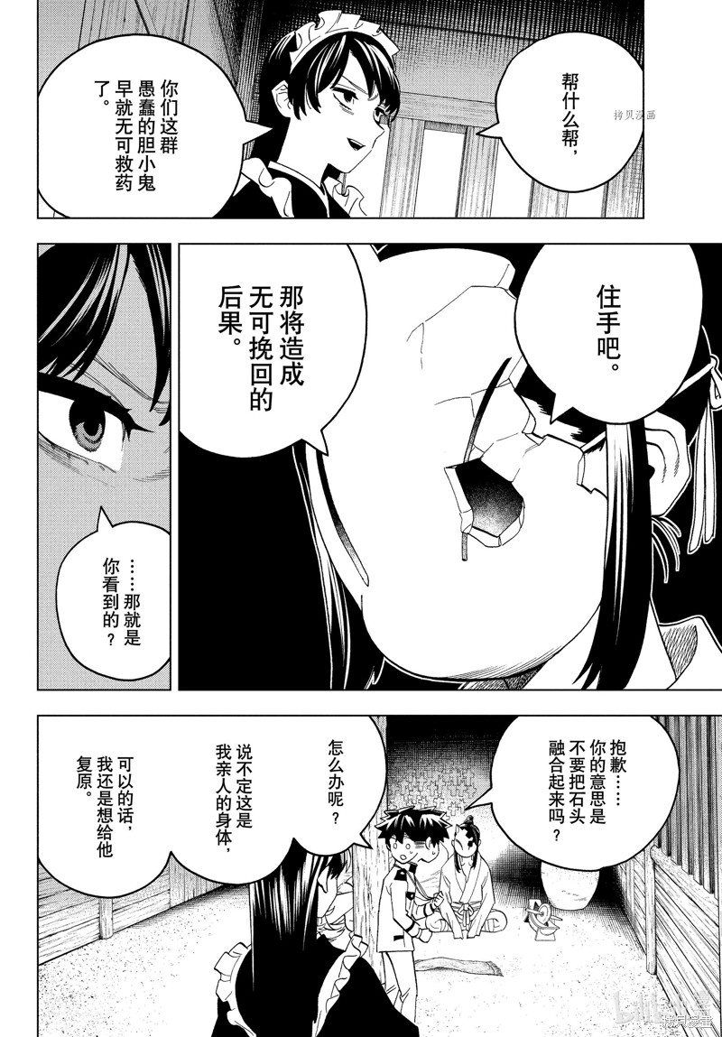 怪物事变第73话在线观看 - 第10张