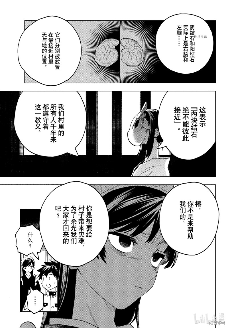 怪物事变第73话在线观看 - 第9张