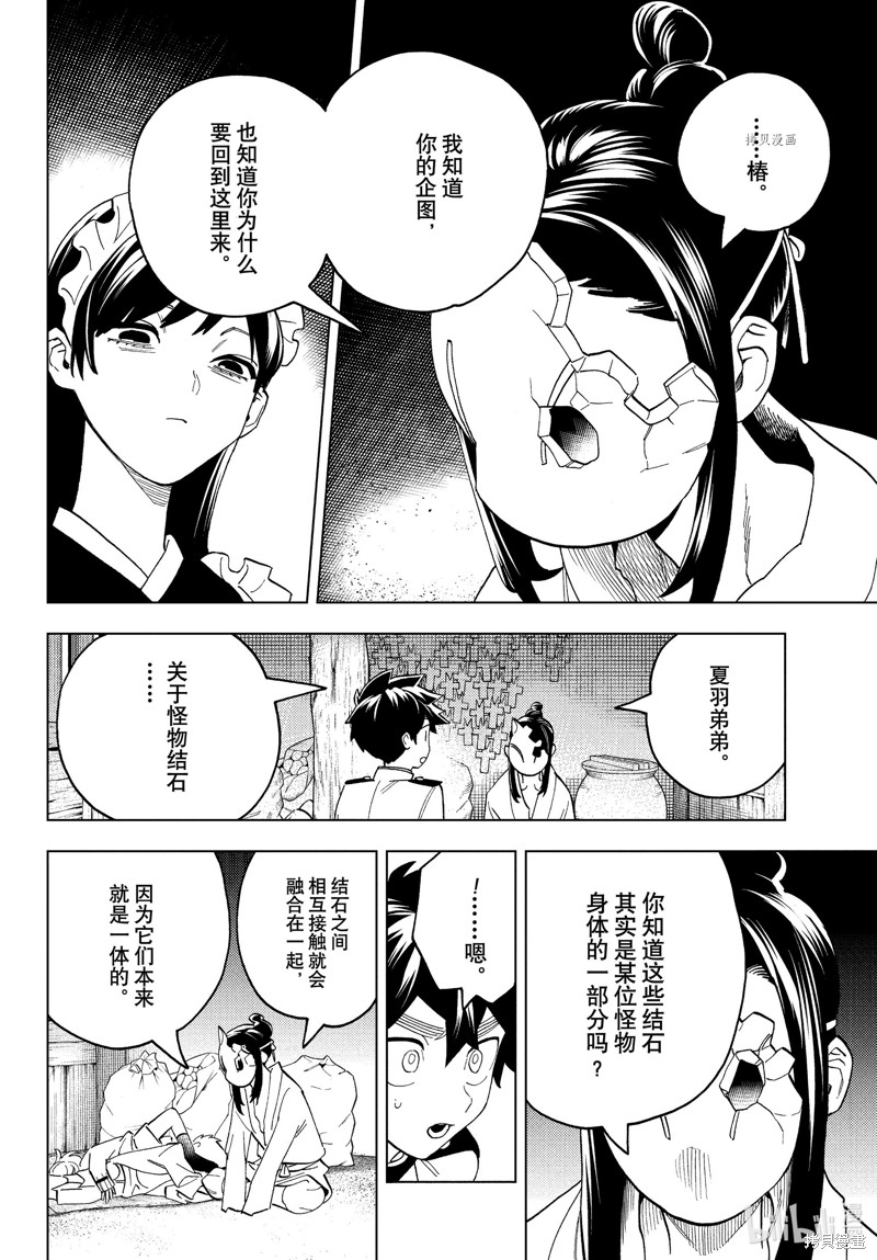 怪物事变第73话在线观看 - 第8张