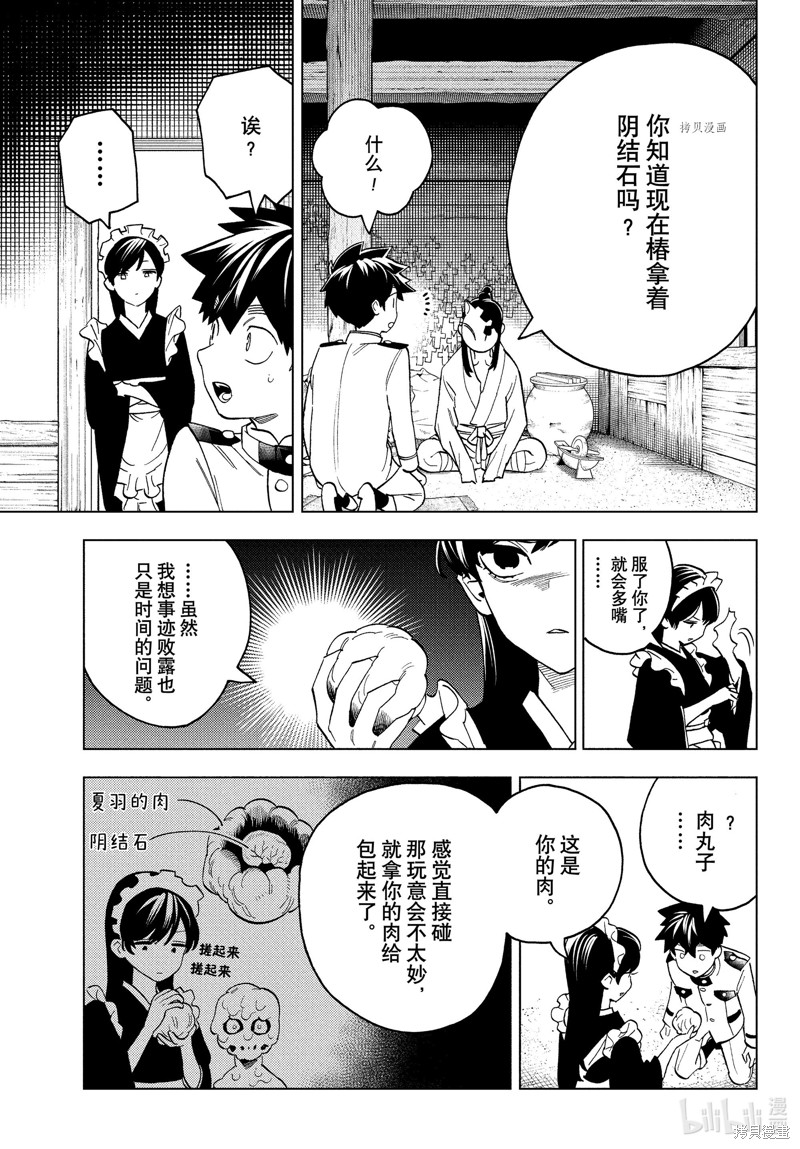 怪物事变第73话在线观看 - 第7张