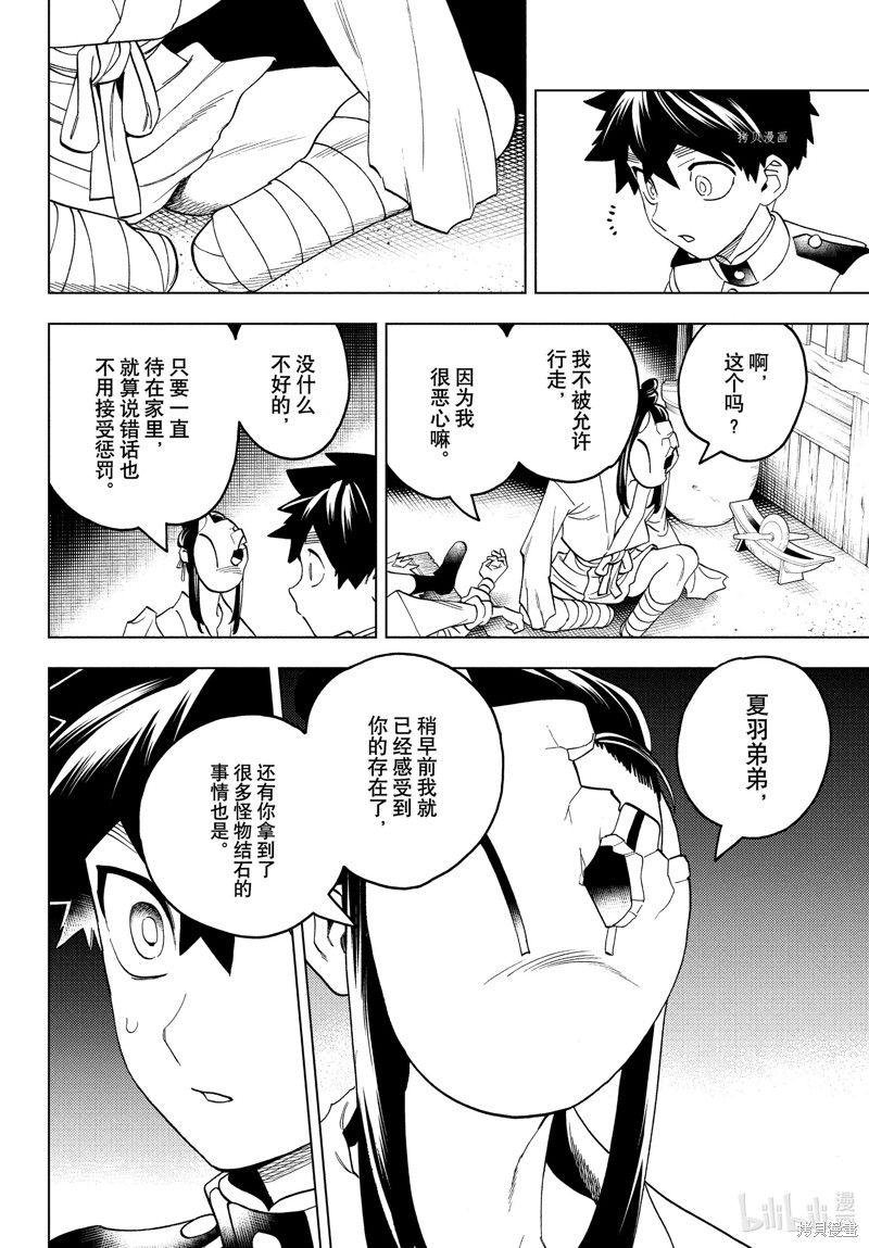 怪物事变第73话在线观看 - 第6张