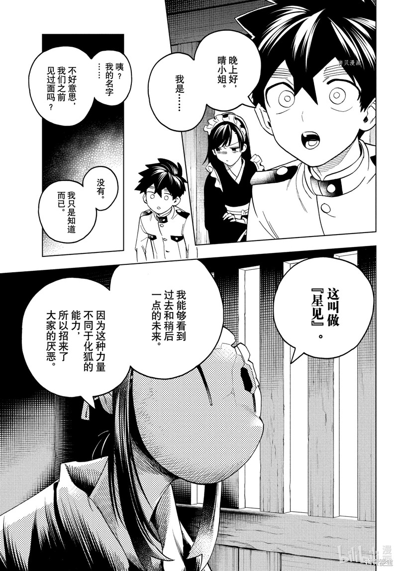 怪物事变第73话在线观看 - 第5张