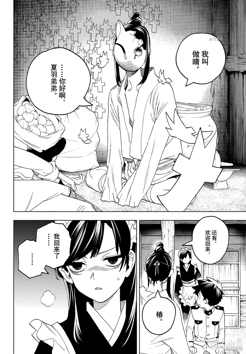 怪物事变第73话在线观看 - 第4张