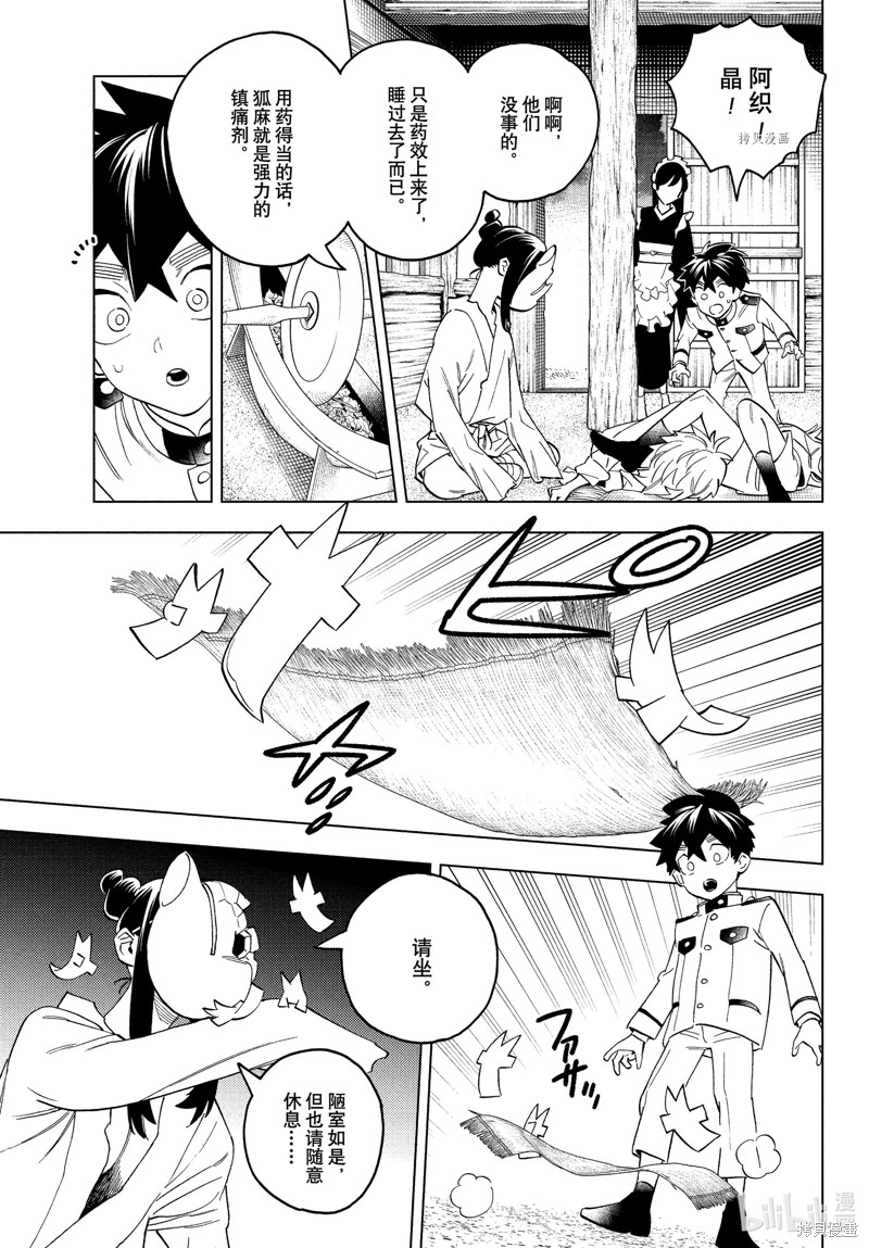 怪物事变第73话在线观看 - 第3张