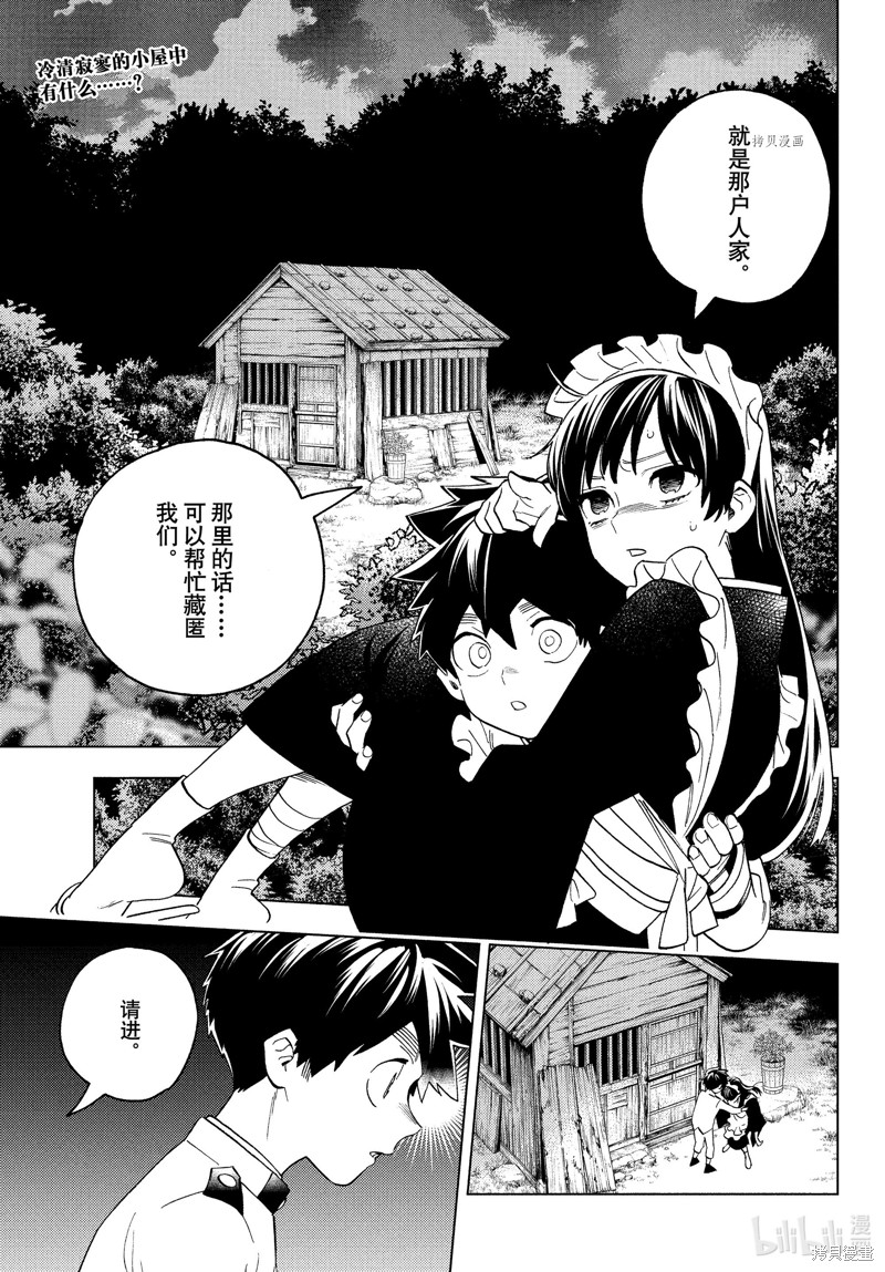 怪物事变第73话在线观看 - 第1张