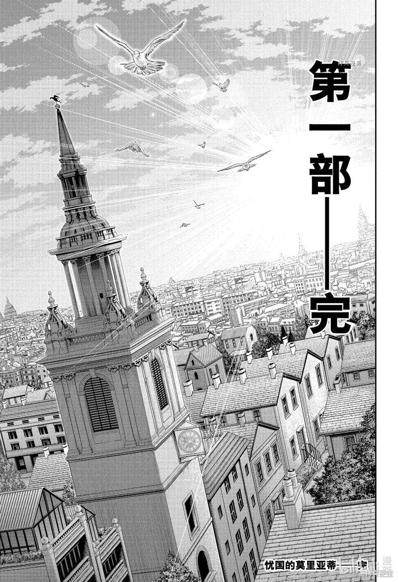 忧国的莫里亚蒂第76话在线观看 - 第42张