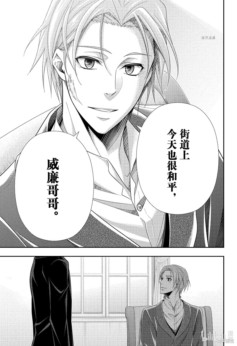 忧国的莫里亚蒂第76话在线观看 - 第40张