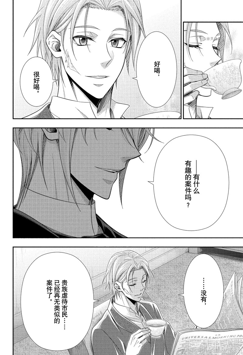 忧国的莫里亚蒂第76话在线观看 - 第39张