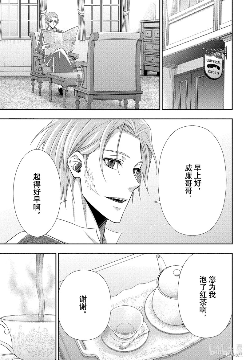 忧国的莫里亚蒂第76话在线观看 - 第38张