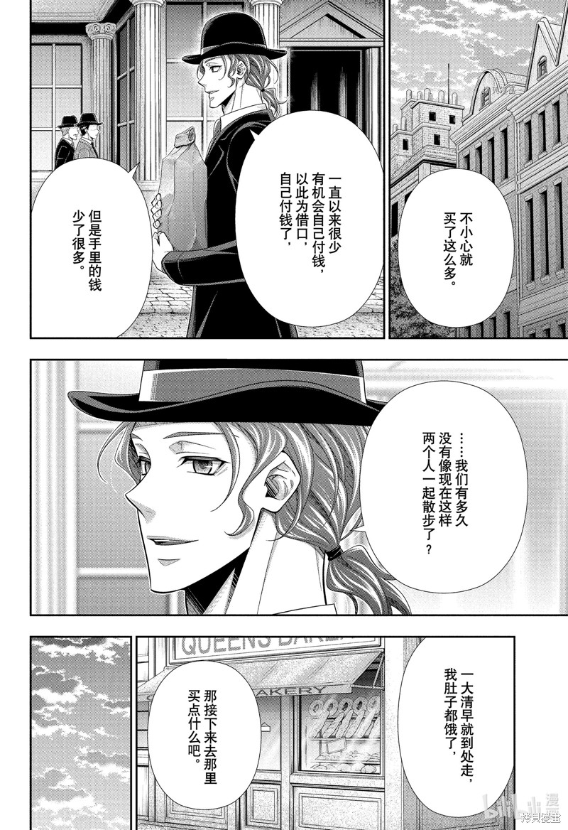 忧国的莫里亚蒂第76话在线观看 - 第35张