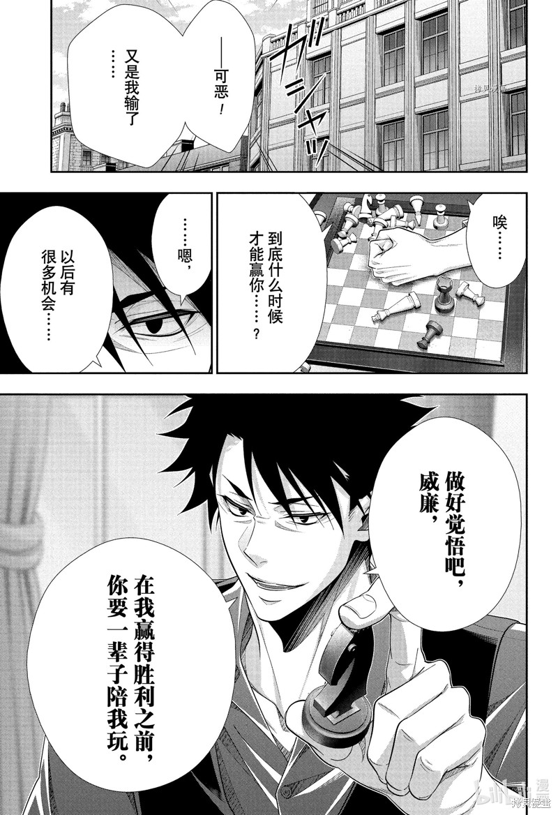 忧国的莫里亚蒂第76话在线观看 - 第34张