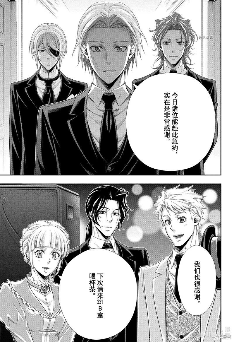 忧国的莫里亚蒂第76话在线观看 - 第32张