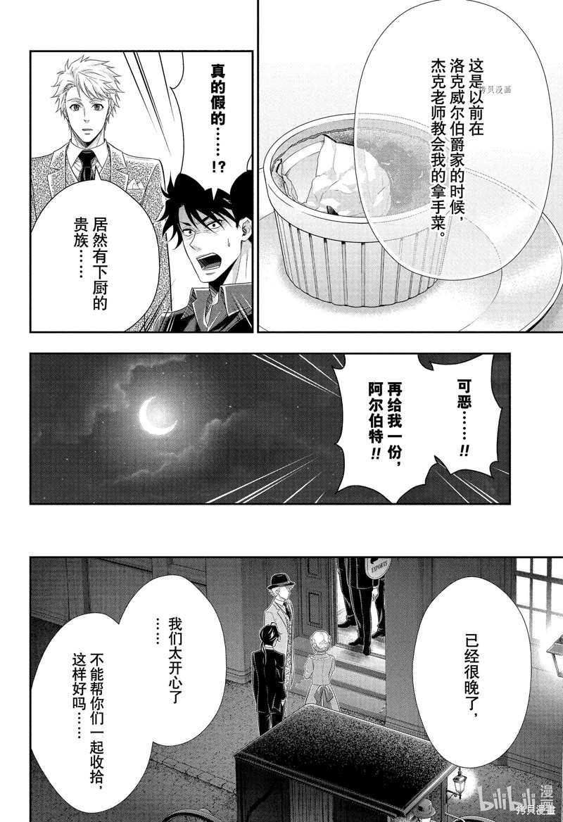忧国的莫里亚蒂第76话在线观看 - 第31张