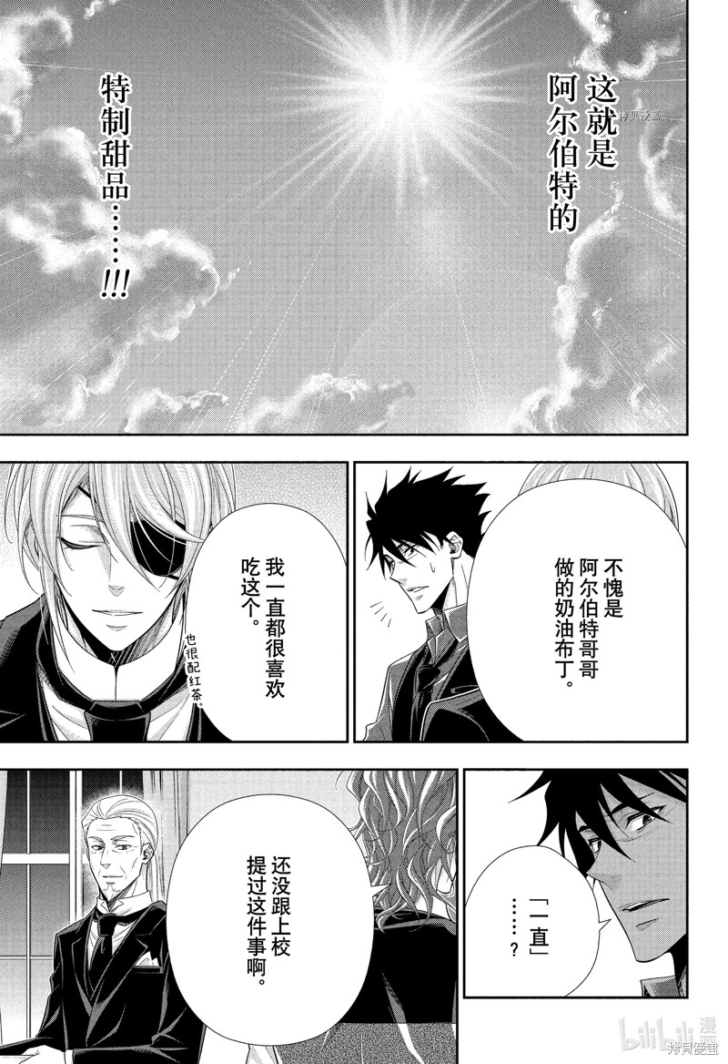 忧国的莫里亚蒂第76话在线观看 - 第30张