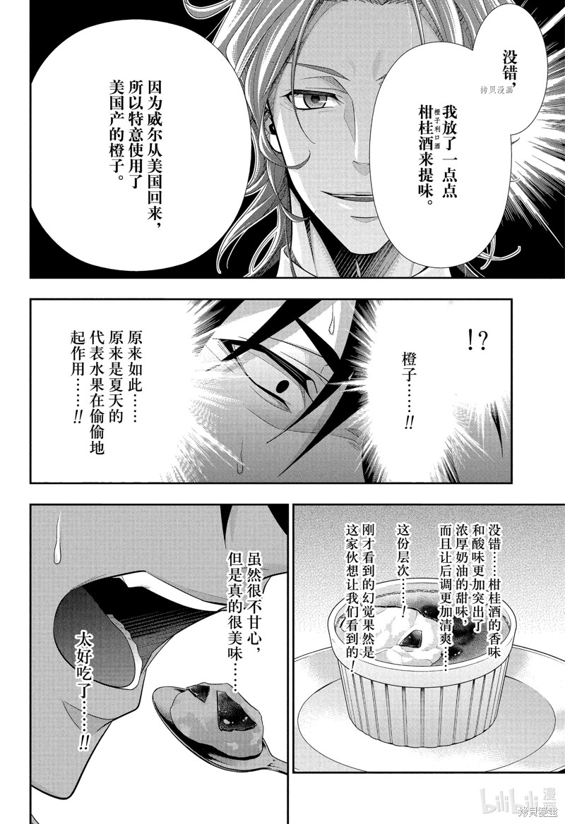 忧国的莫里亚蒂第76话在线观看 - 第29张
