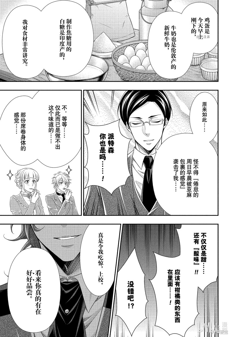 忧国的莫里亚蒂第76话在线观看 - 第28张