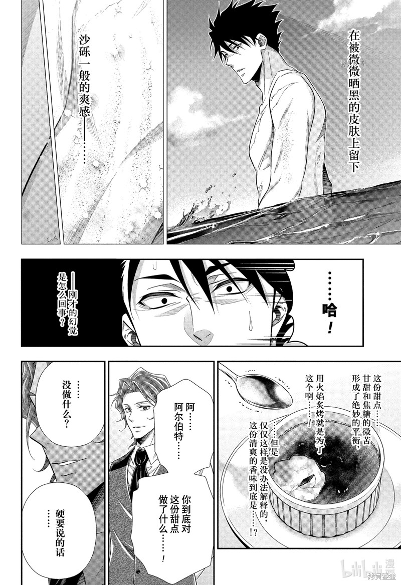 忧国的莫里亚蒂第76话在线观看 - 第27张