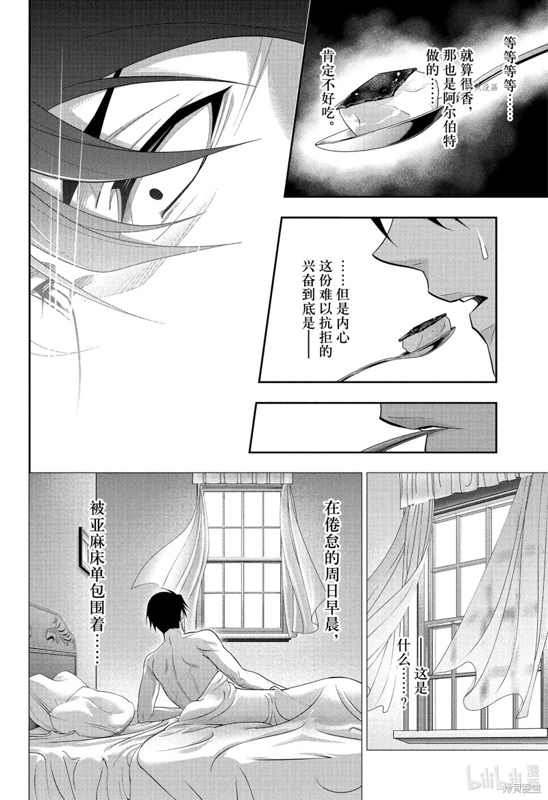 忧国的莫里亚蒂第76话在线观看 - 第25张