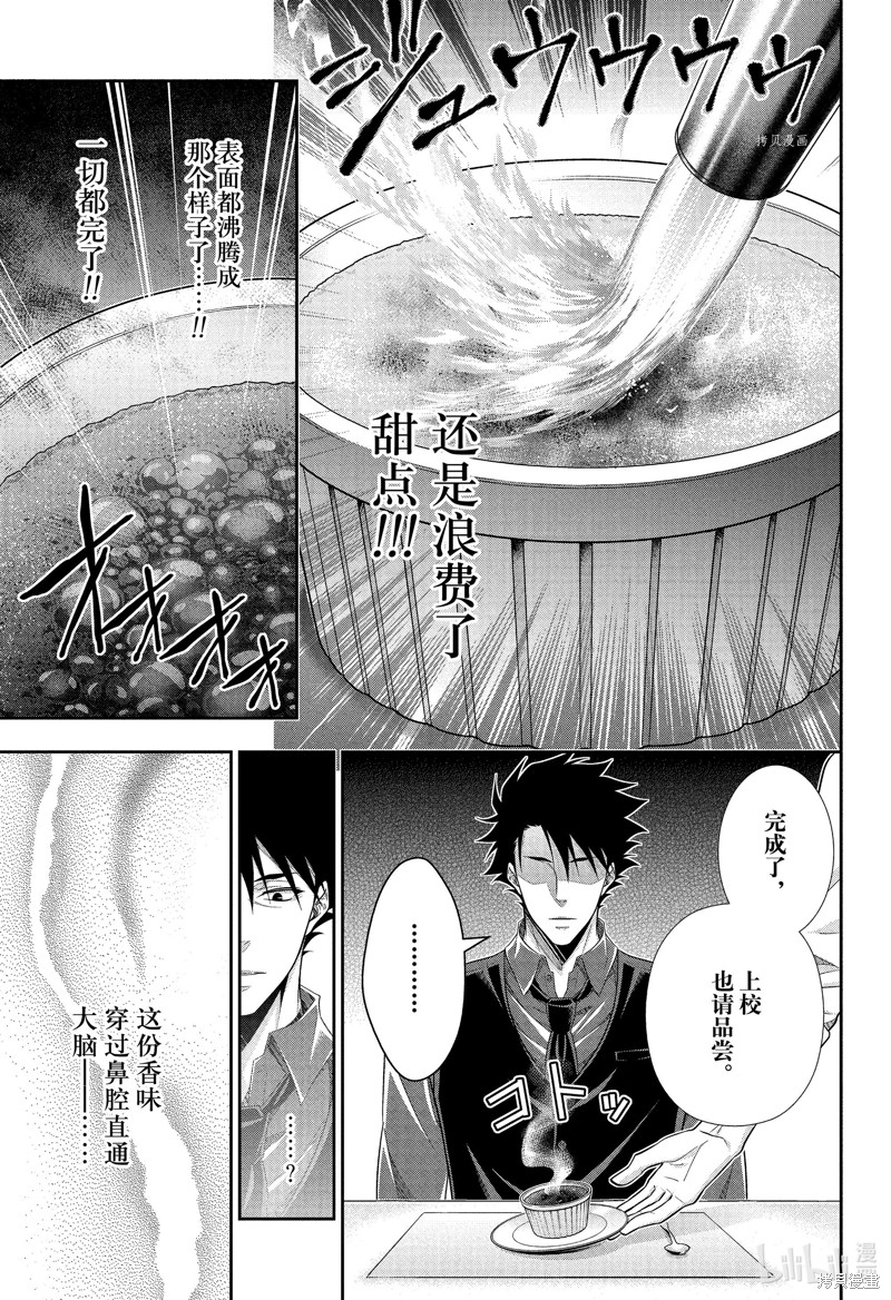 忧国的莫里亚蒂第76话在线观看 - 第24张