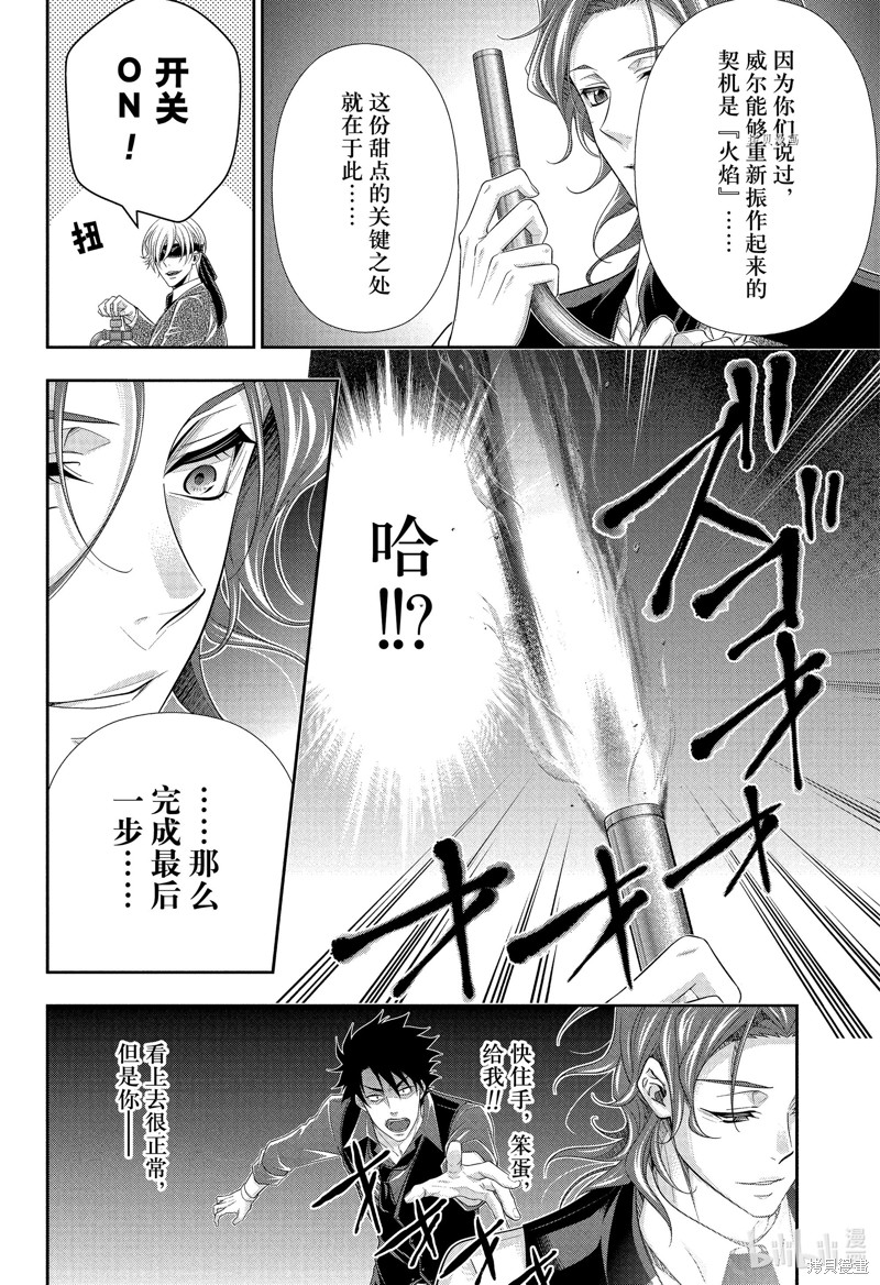忧国的莫里亚蒂第76话在线观看 - 第23张