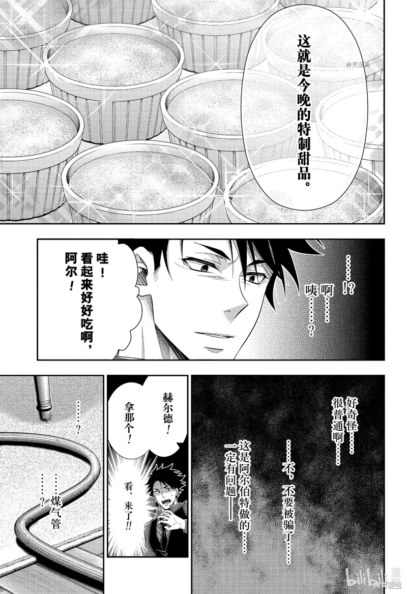 忧国的莫里亚蒂第76话在线观看 - 第22张