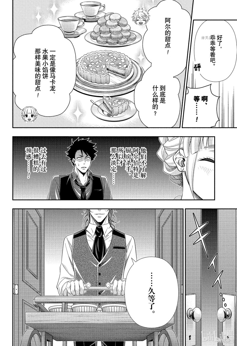 忧国的莫里亚蒂第76话在线观看 - 第21张