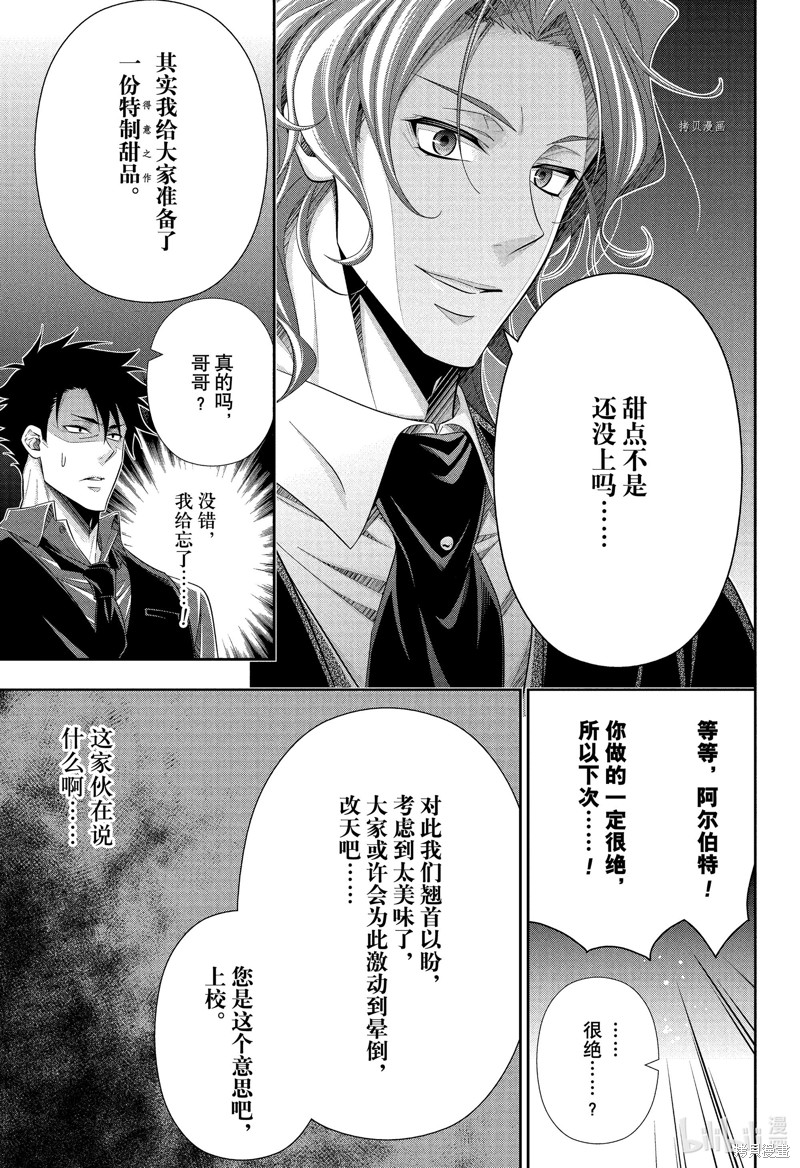 忧国的莫里亚蒂第76话在线观看 - 第20张