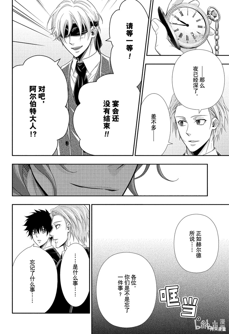 忧国的莫里亚蒂第76话在线观看 - 第19张