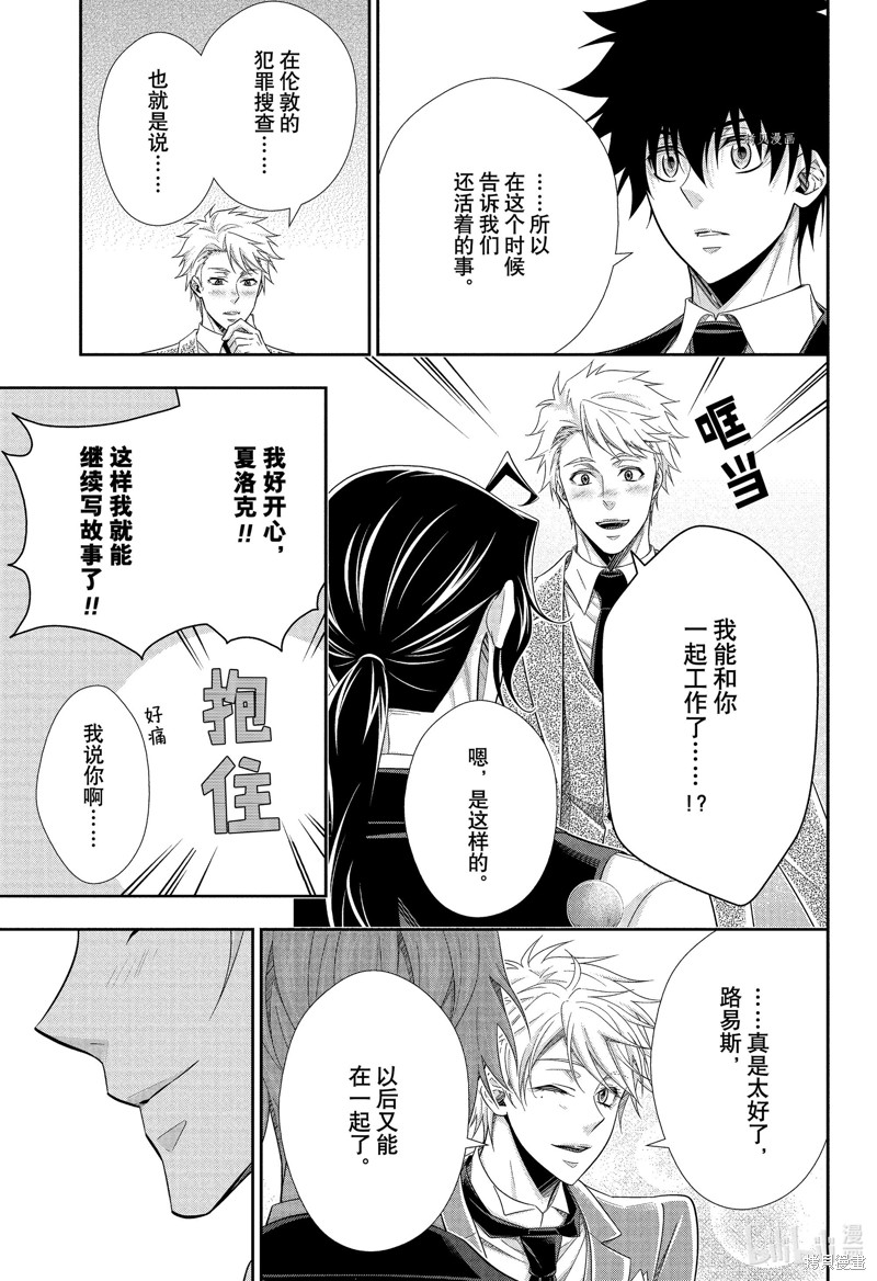 忧国的莫里亚蒂第76话在线观看 - 第18张
