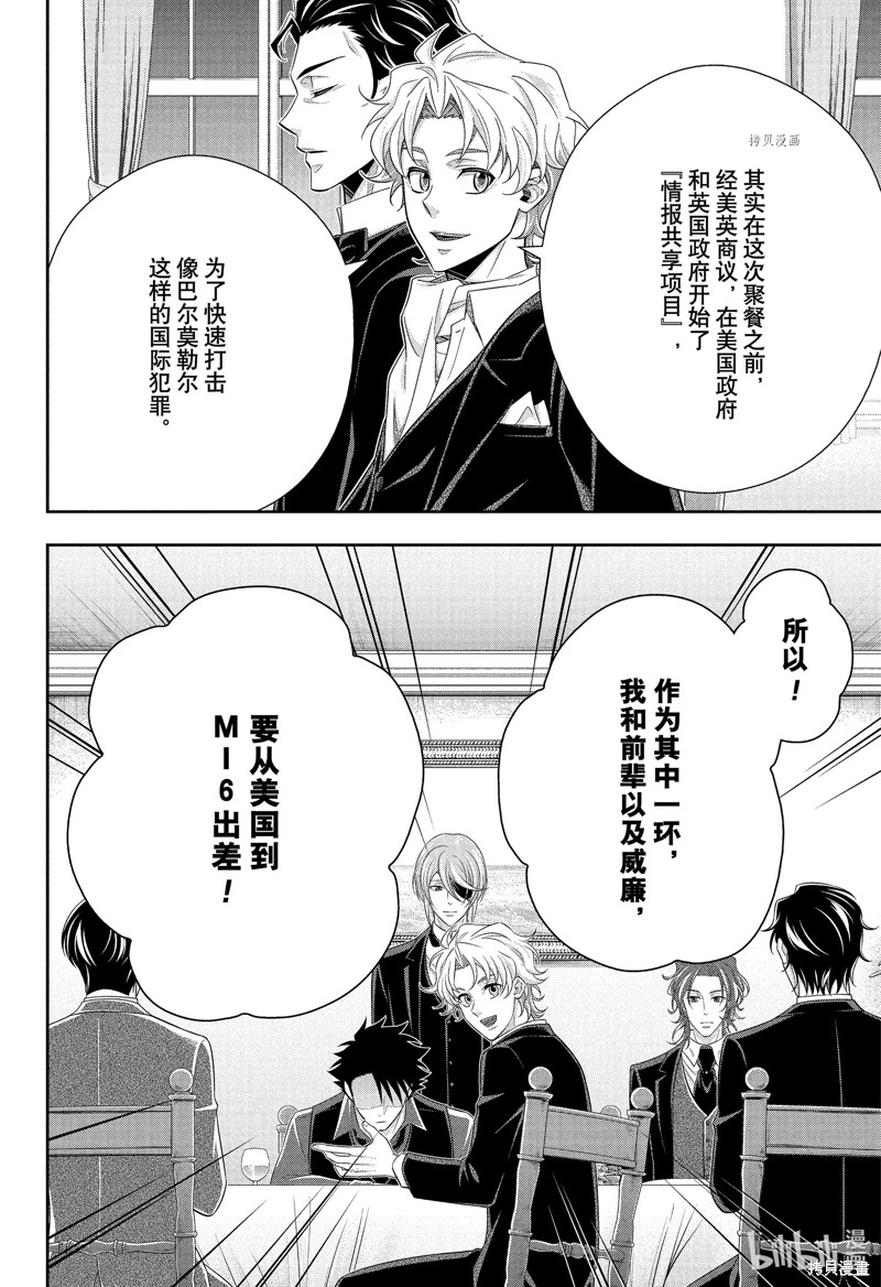 忧国的莫里亚蒂第76话在线观看 - 第17张