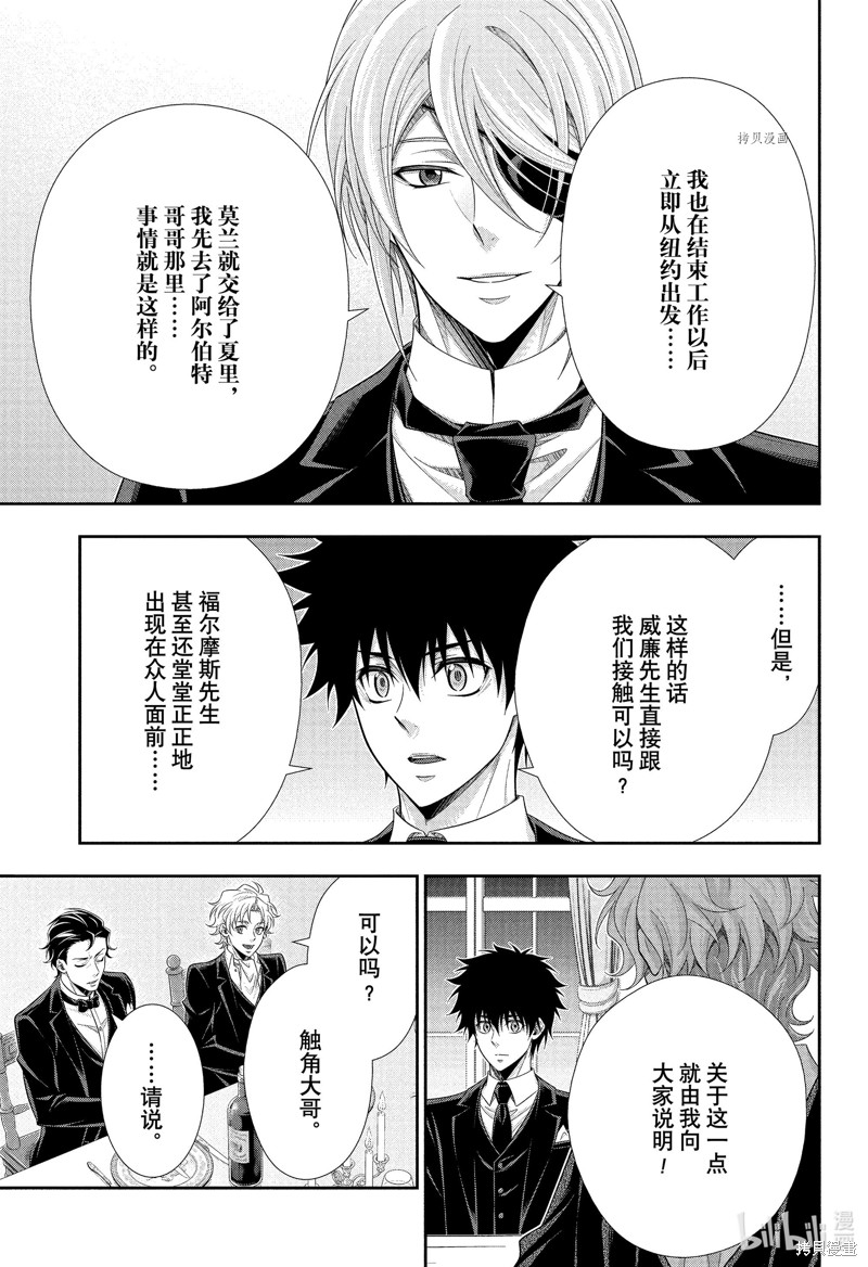 忧国的莫里亚蒂第76话在线观看 - 第16张
