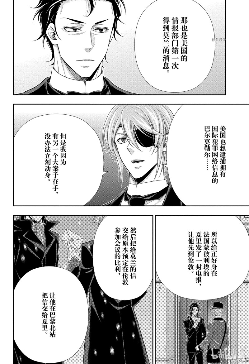 忧国的莫里亚蒂第76话在线观看 - 第15张